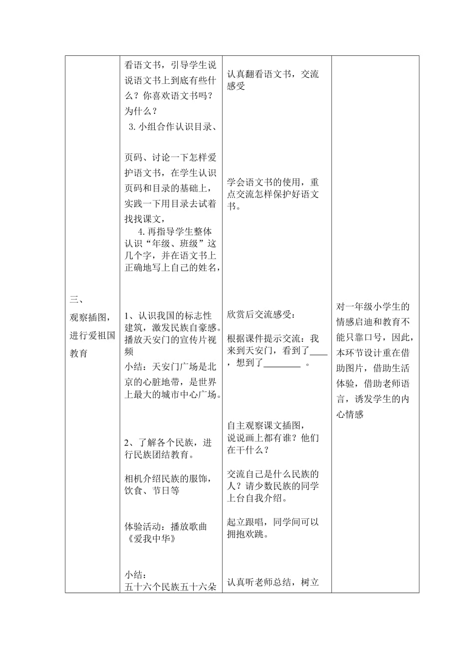 一年级语文上册教案-我上学了人教（部编版）_第2页