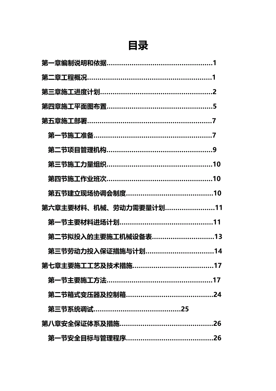 【精编】华阳路照明工程施工组织设计_第3页