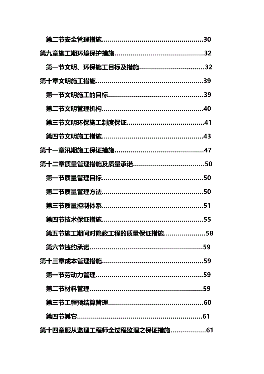 【精编】华阳路照明工程施工组织设计_第4页