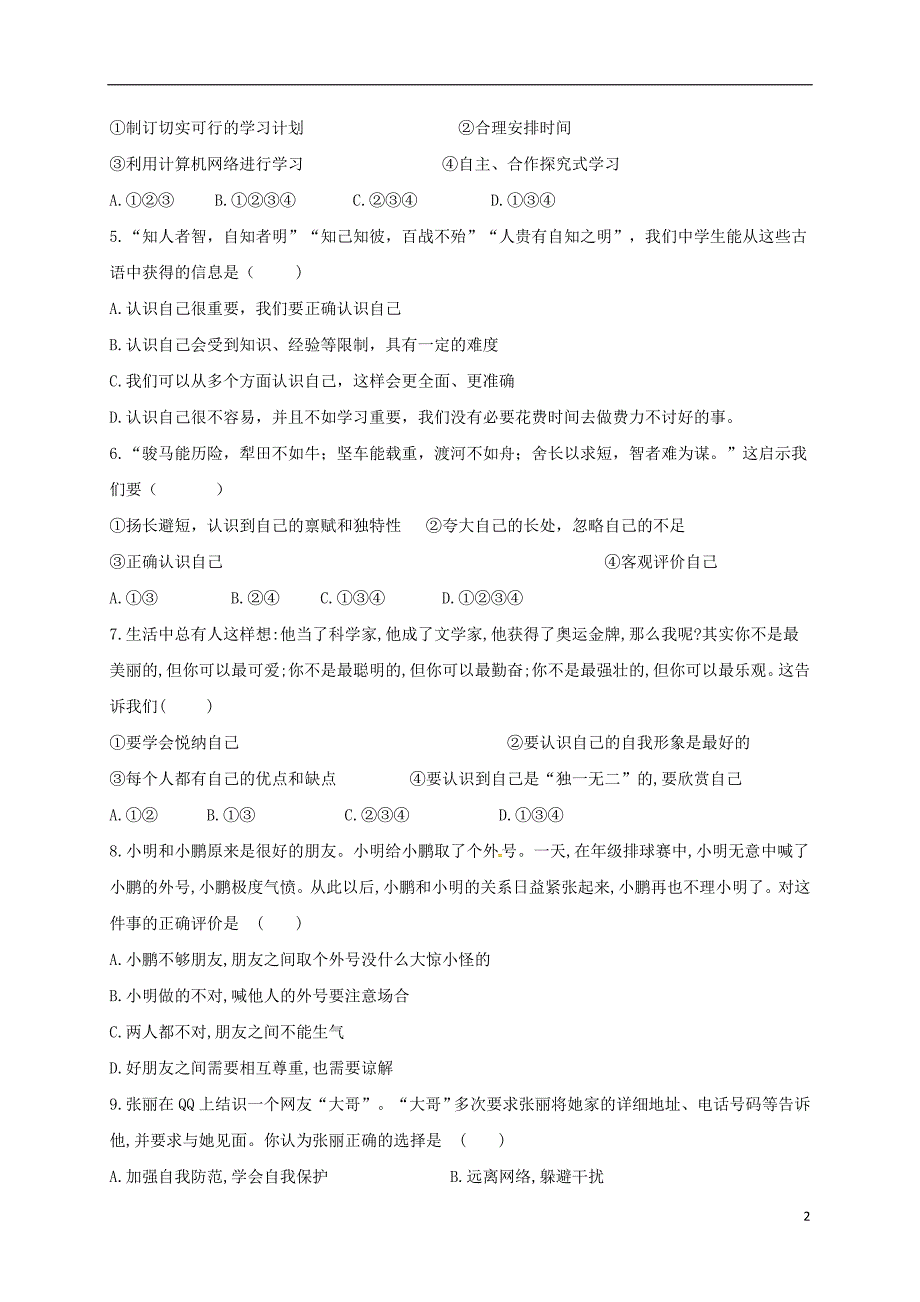 湖北省黄冈市2017_2018学年七年级道德与法治上学期期中试题（无答案）新人教版.doc_第2页