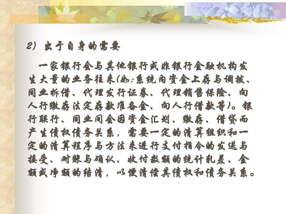 金融企业会计第4章商业银行系统内往来业务的核算教学教案_第5页