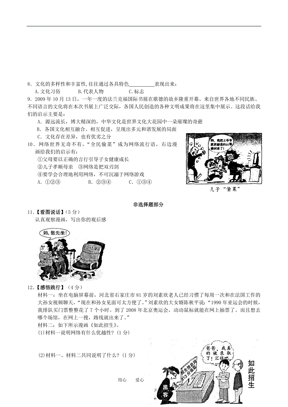 湖北省黄冈市2011年中考政治模拟试题 人教新课标版.doc_第2页