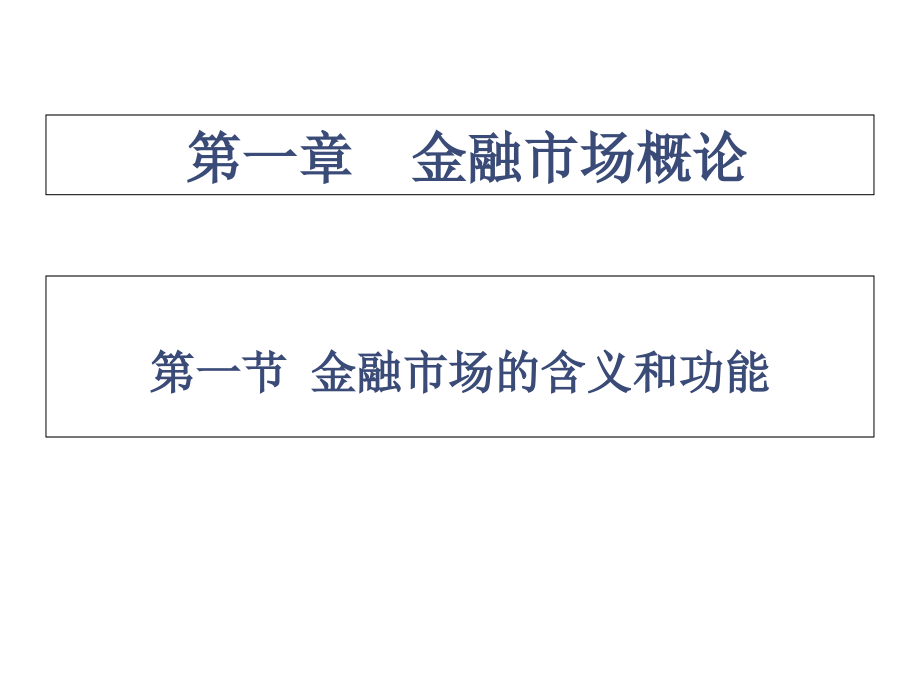 金融市场学1-610知识讲解_第1页