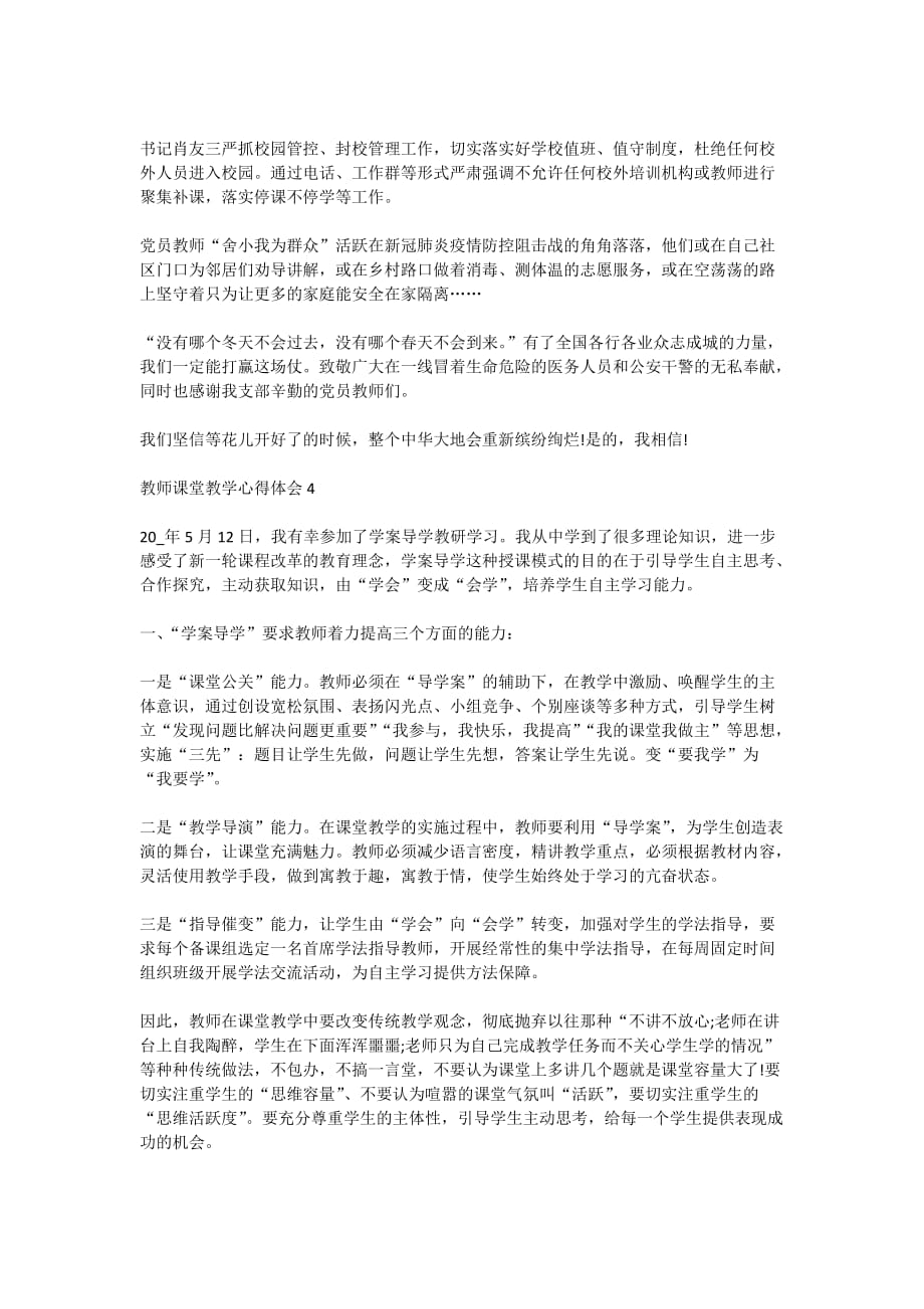 2020教师课堂教学心得体会精选范文5篇_第3页