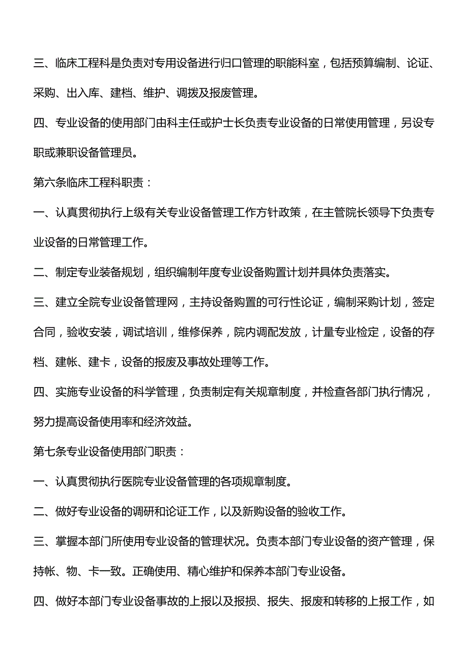 {推荐}临床工程科管理制度_第4页