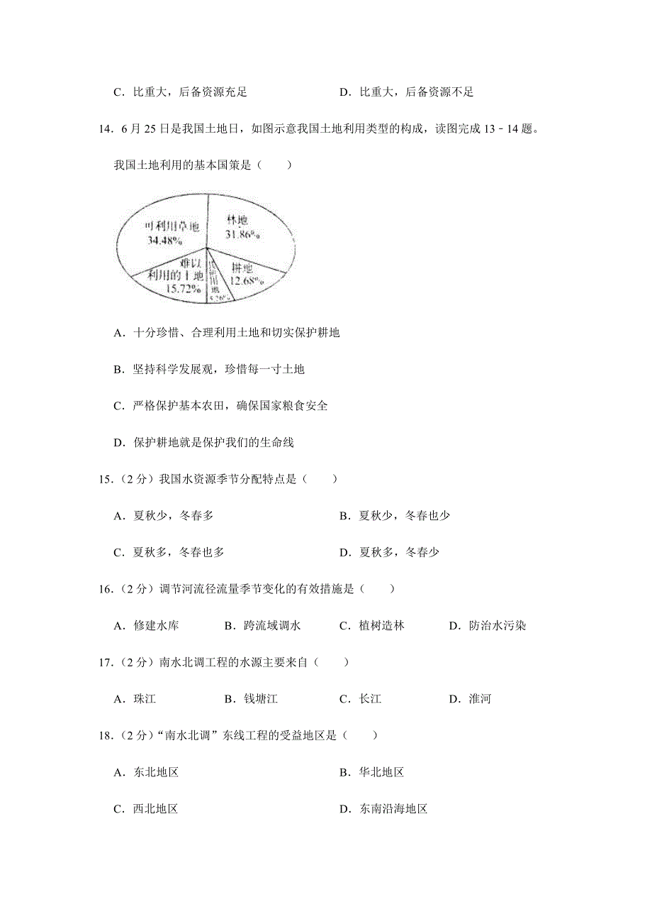 河北省唐山市路北区2019_2020学年八年级地理上学期期末试题（pdf含解析）.pdf_第4页