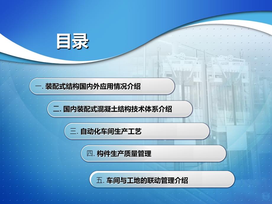 02装配式混凝土建筑构件生产技术_第2页