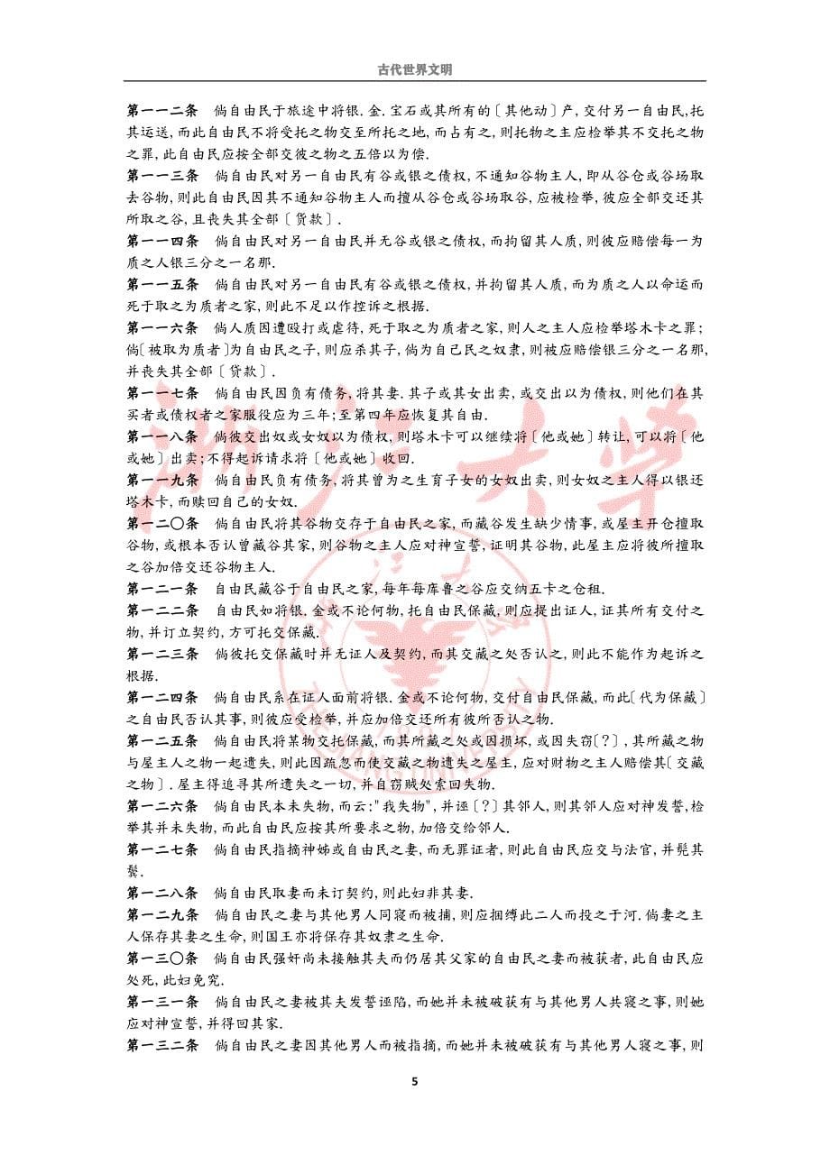1719编号汉谟拉比法典(中文版)_第5页