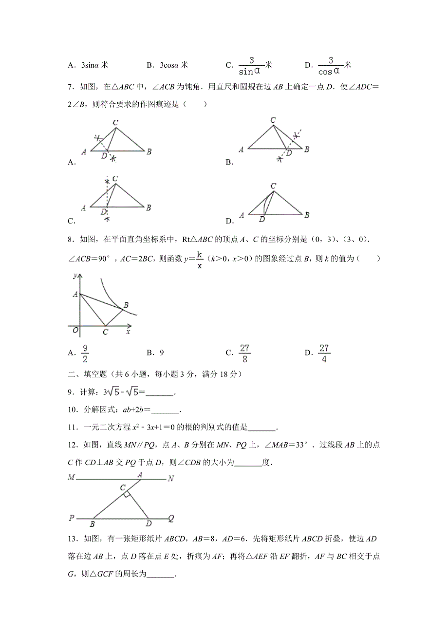 【数学】2019年吉林省长春市中考真题（解析版）_第2页