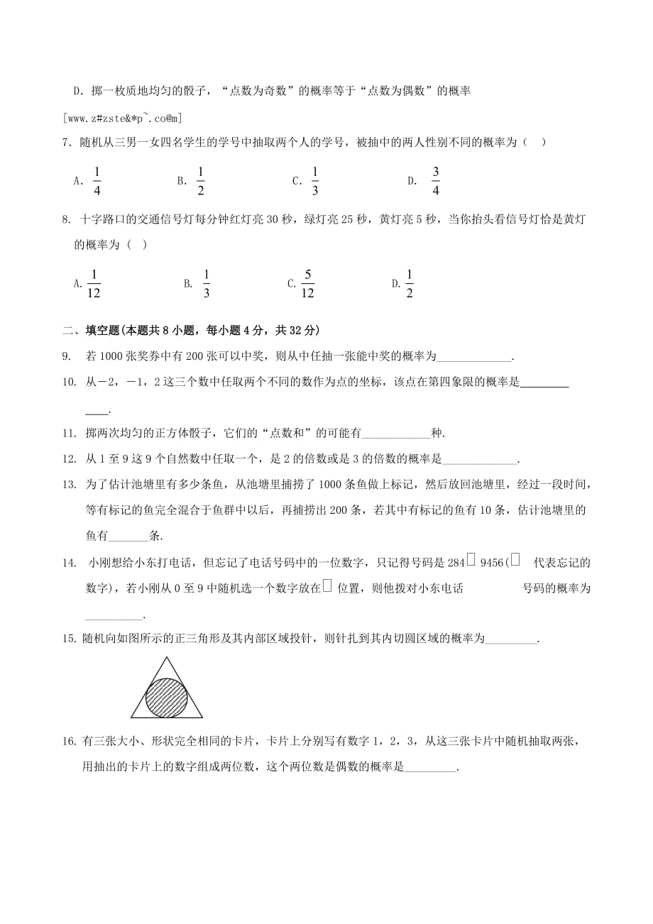 九年级数学下册第26章概率初步单元综合测试2_第2页