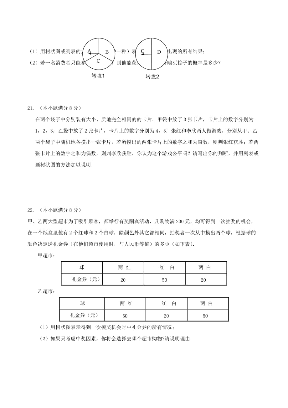 九年级数学下册第26章概率初步单元综合测试2_第4页