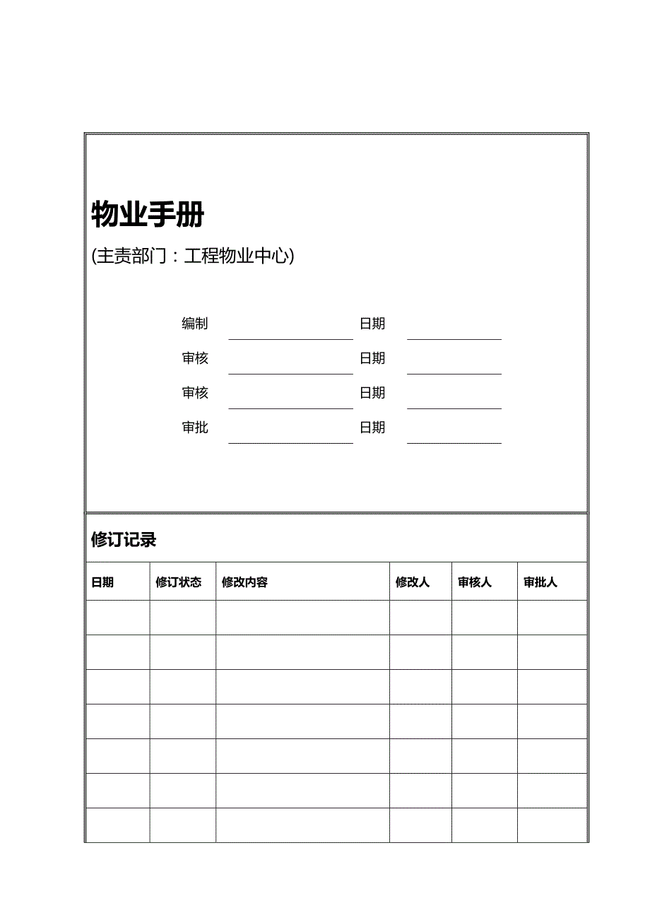 (精编)商业物业突发事件处置预案_第2页