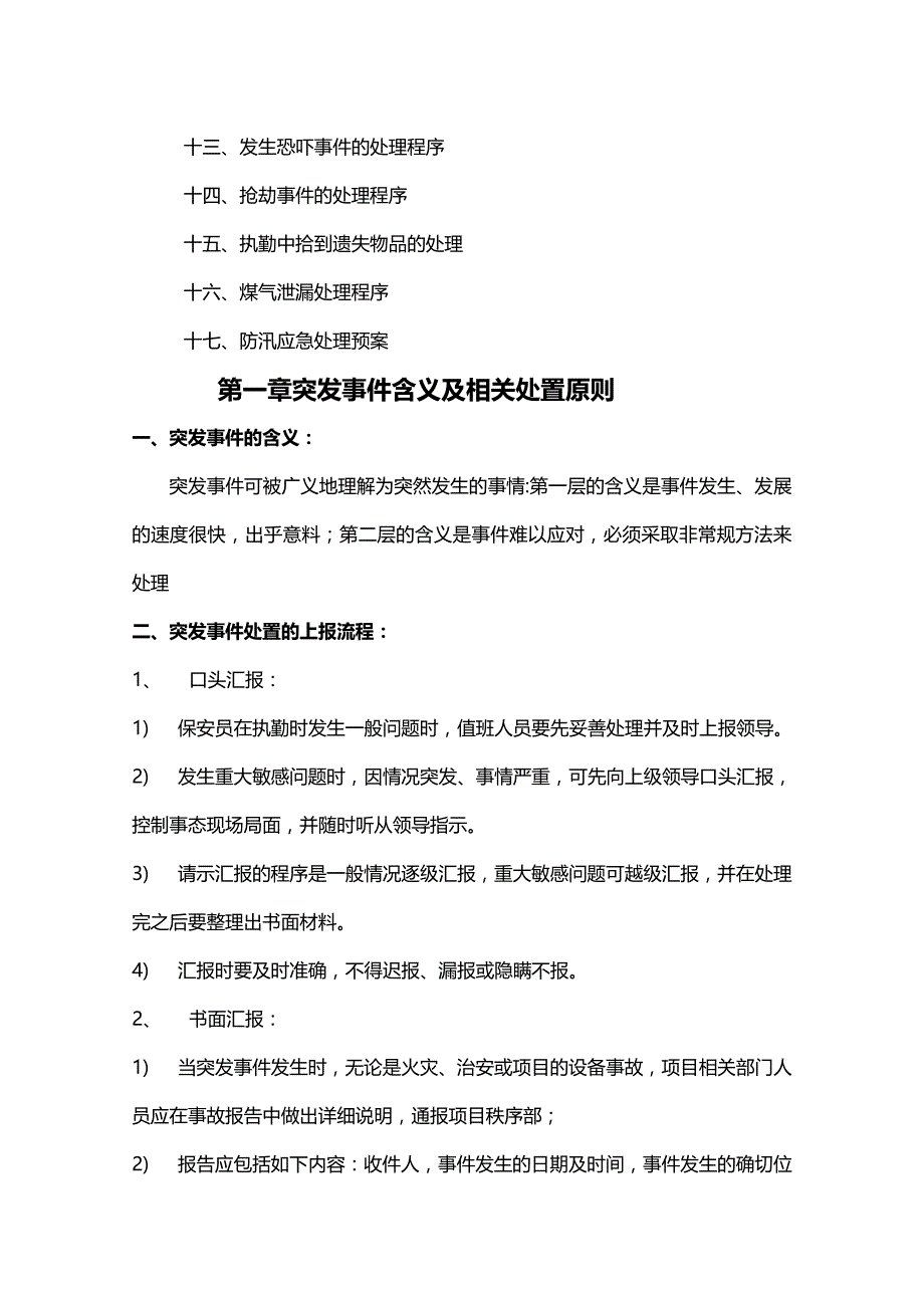 (精编)商业物业突发事件处置预案_第4页