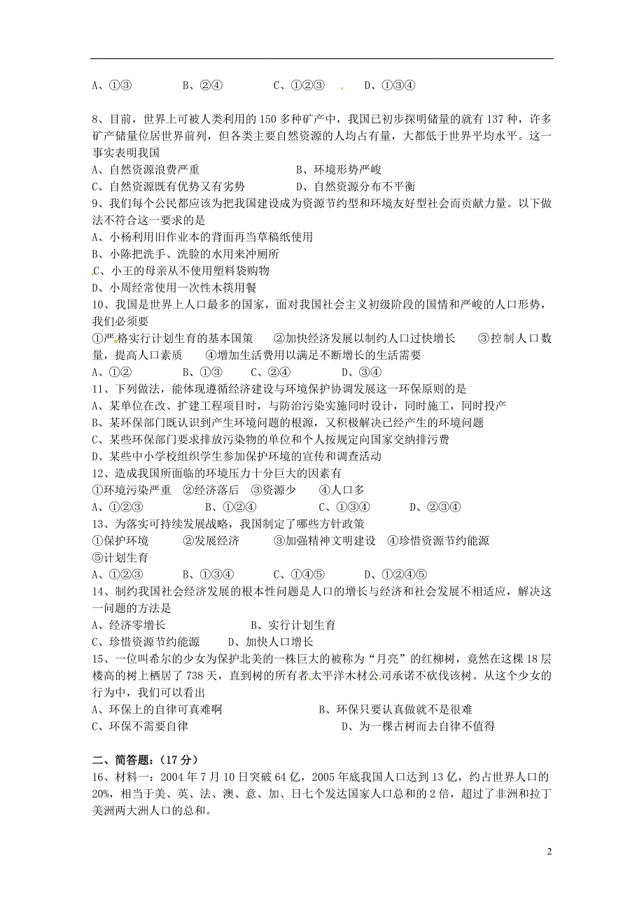 湖南省安化县平口镇初级中学2014届九年级政治上学期第二次月考试题（无答案） 新人教版.doc_第2页