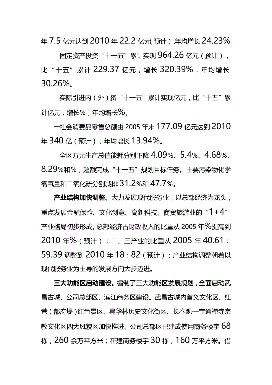 (精编)武昌区国民经济和社会发展第十二个五年规划纲要_第3页