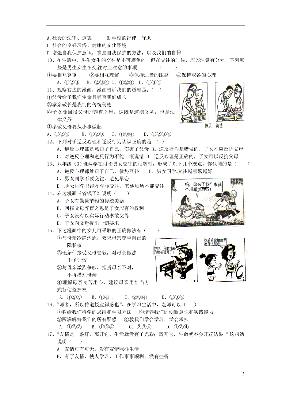 湖北省随州市天河口中学2013-2014学年八年级政治上学期期中试题（无答案） 新人教版.doc_第2页