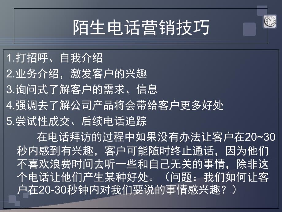 金融市场营销技巧教学材料_第3页