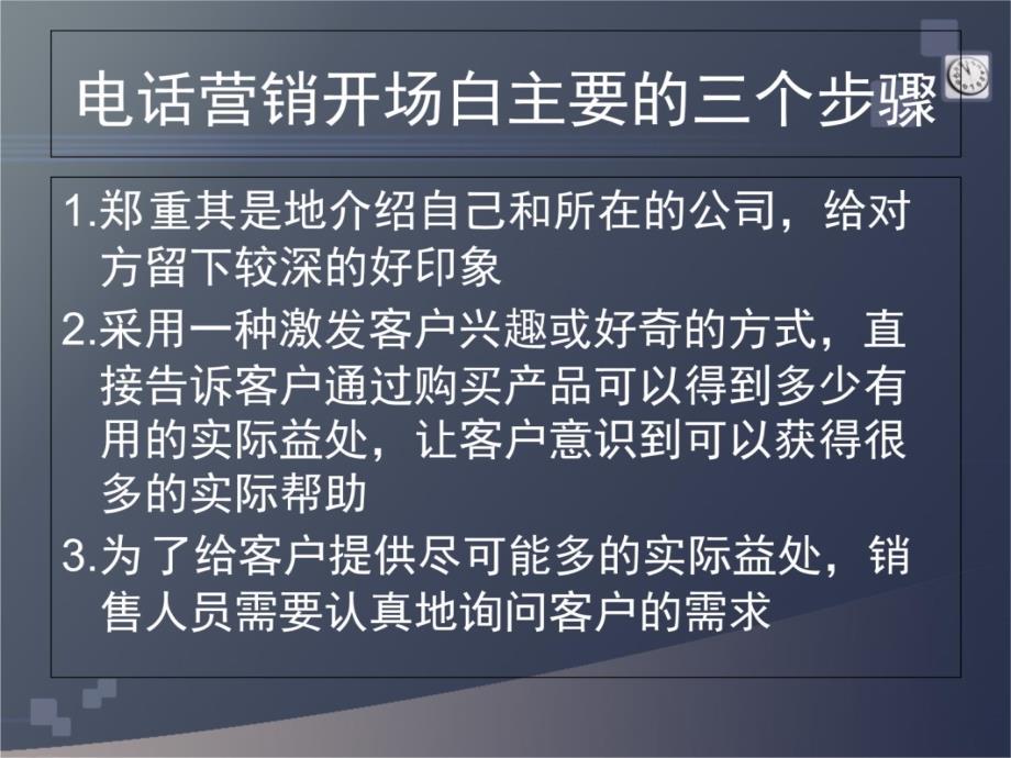 金融市场营销技巧教学材料_第4页