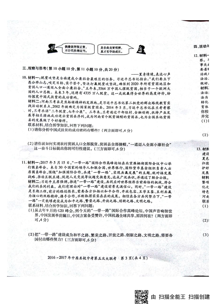 河南省2017届中考思品第五次大联考试题（pdf）.pdf_第3页