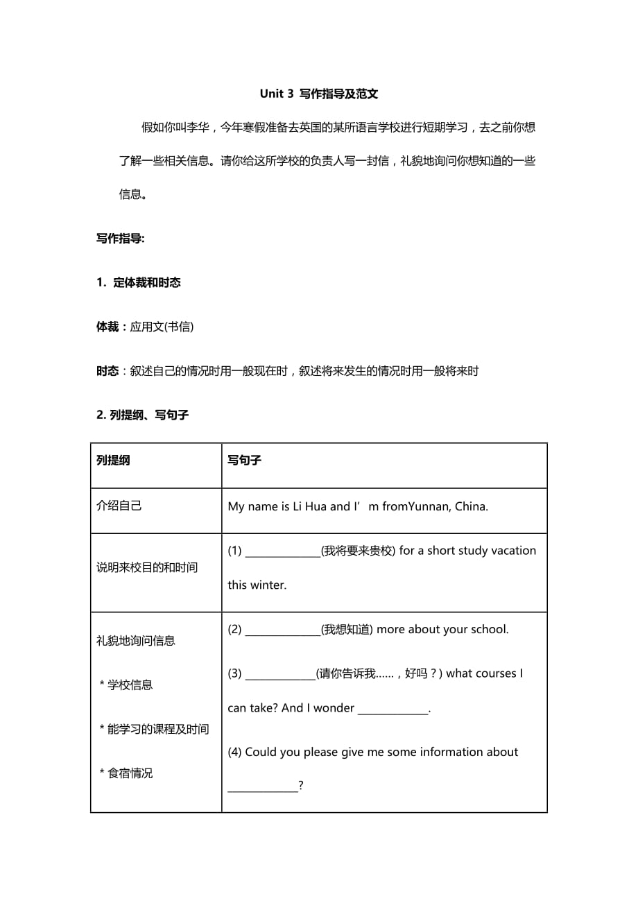 Unit3随堂写作练习（范文）_第1页