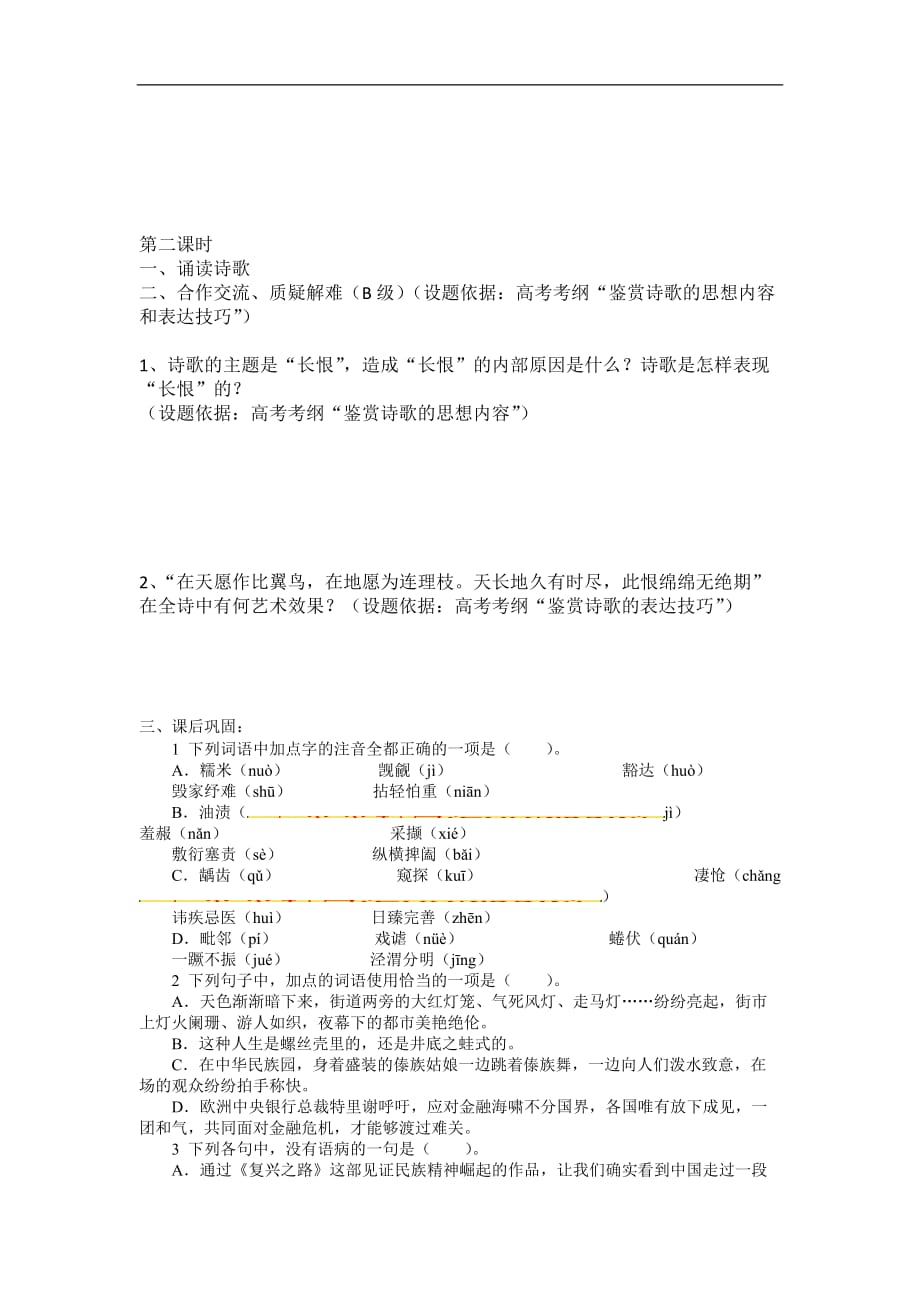 高中语文人教选修中国小说欣赏第六单元长恨歌导学案2_第3页