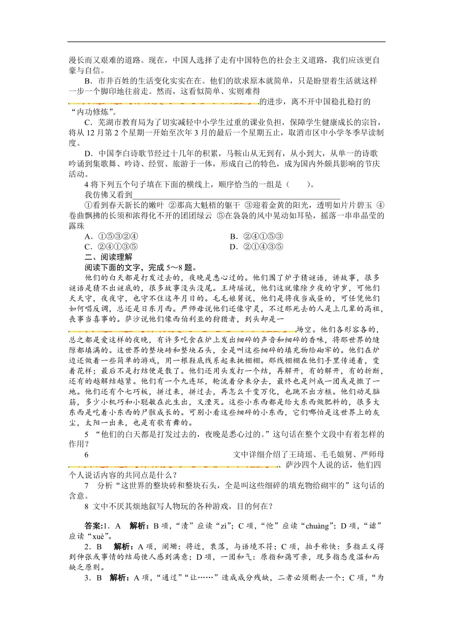 高中语文人教选修中国小说欣赏第六单元长恨歌导学案2_第4页