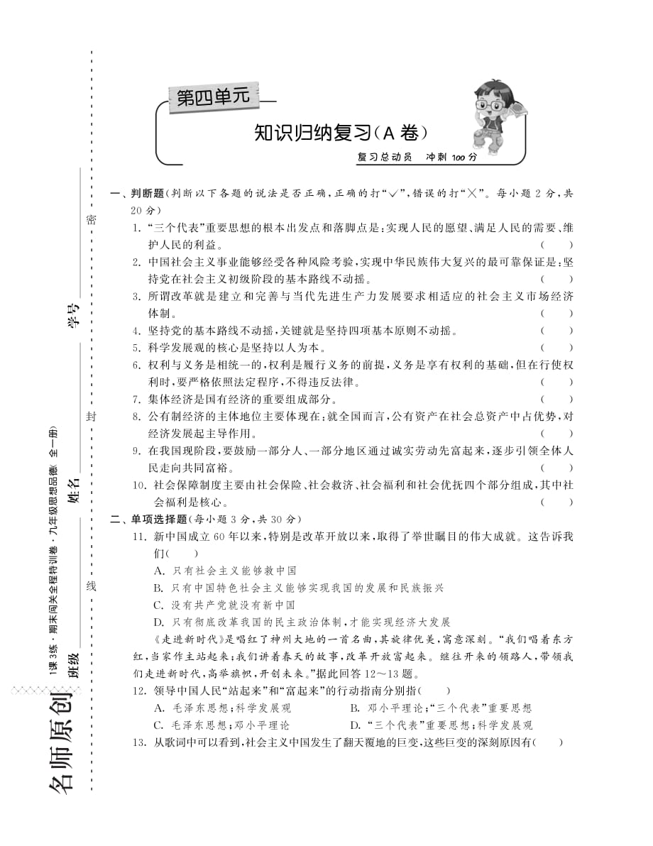 九年级政治全册 第四单元 情系祖国知识归纳复习（A卷）（pdf） 苏教版.pdf_第1页