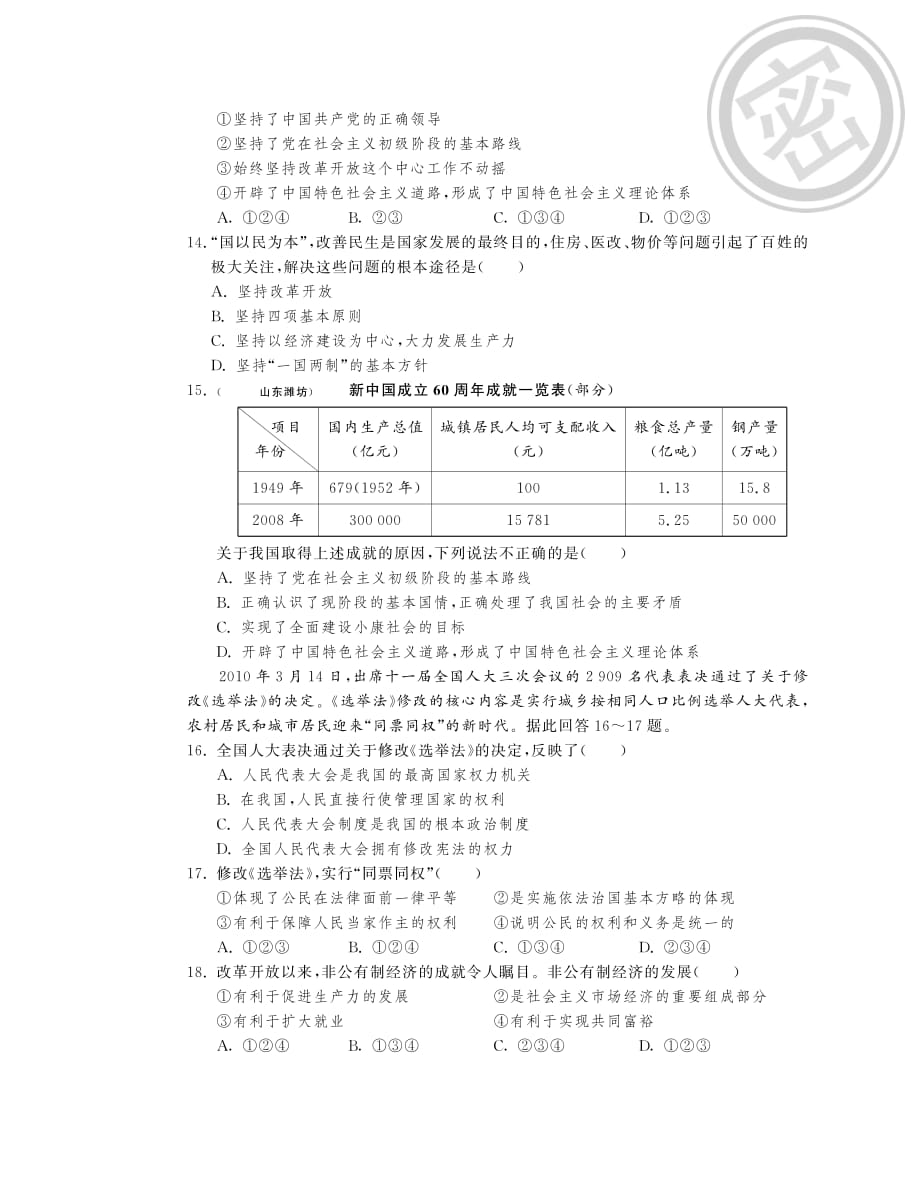 九年级政治全册 第四单元 情系祖国知识归纳复习（A卷）（pdf） 苏教版.pdf_第2页