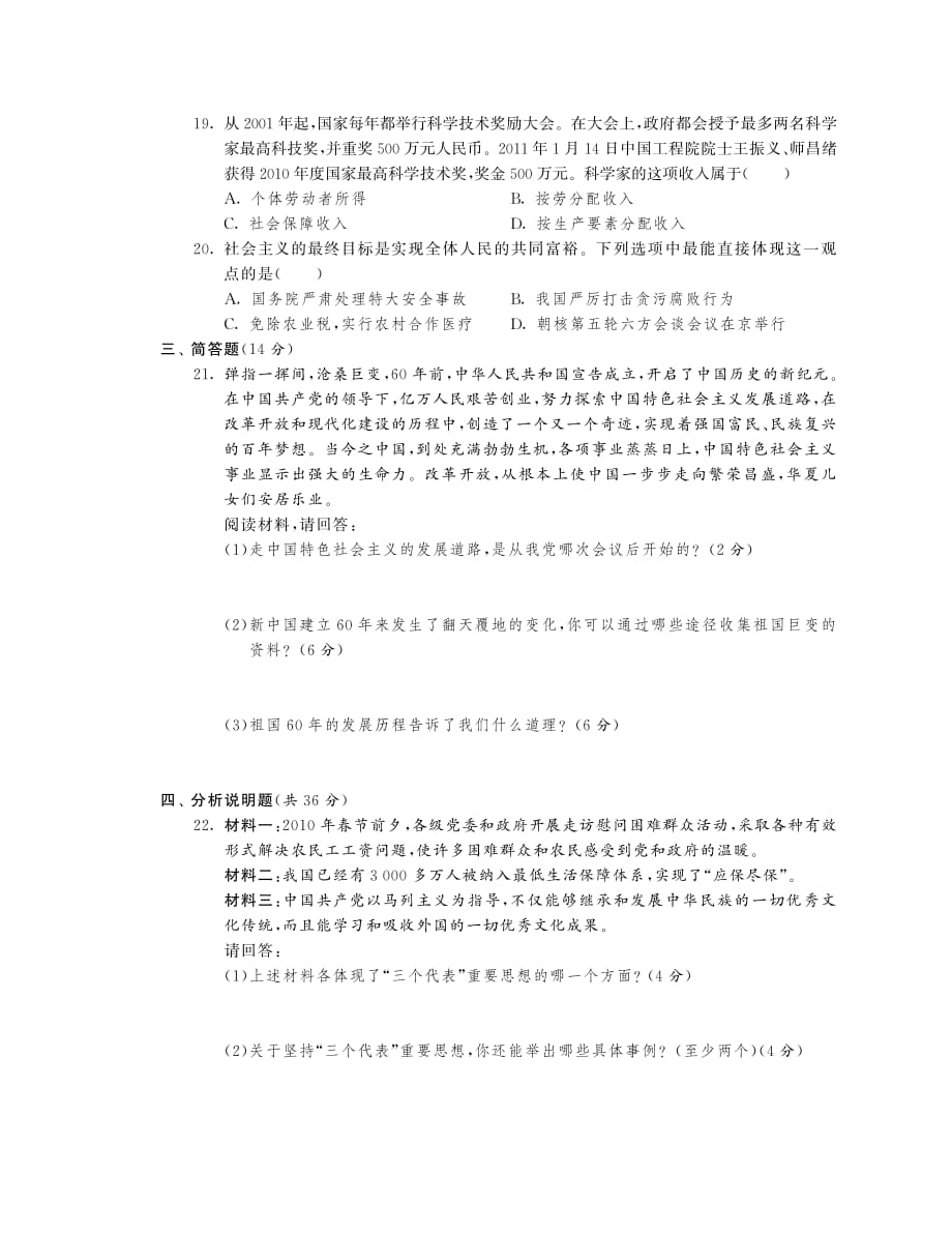 九年级政治全册 第四单元 情系祖国知识归纳复习（A卷）（pdf） 苏教版.pdf_第3页