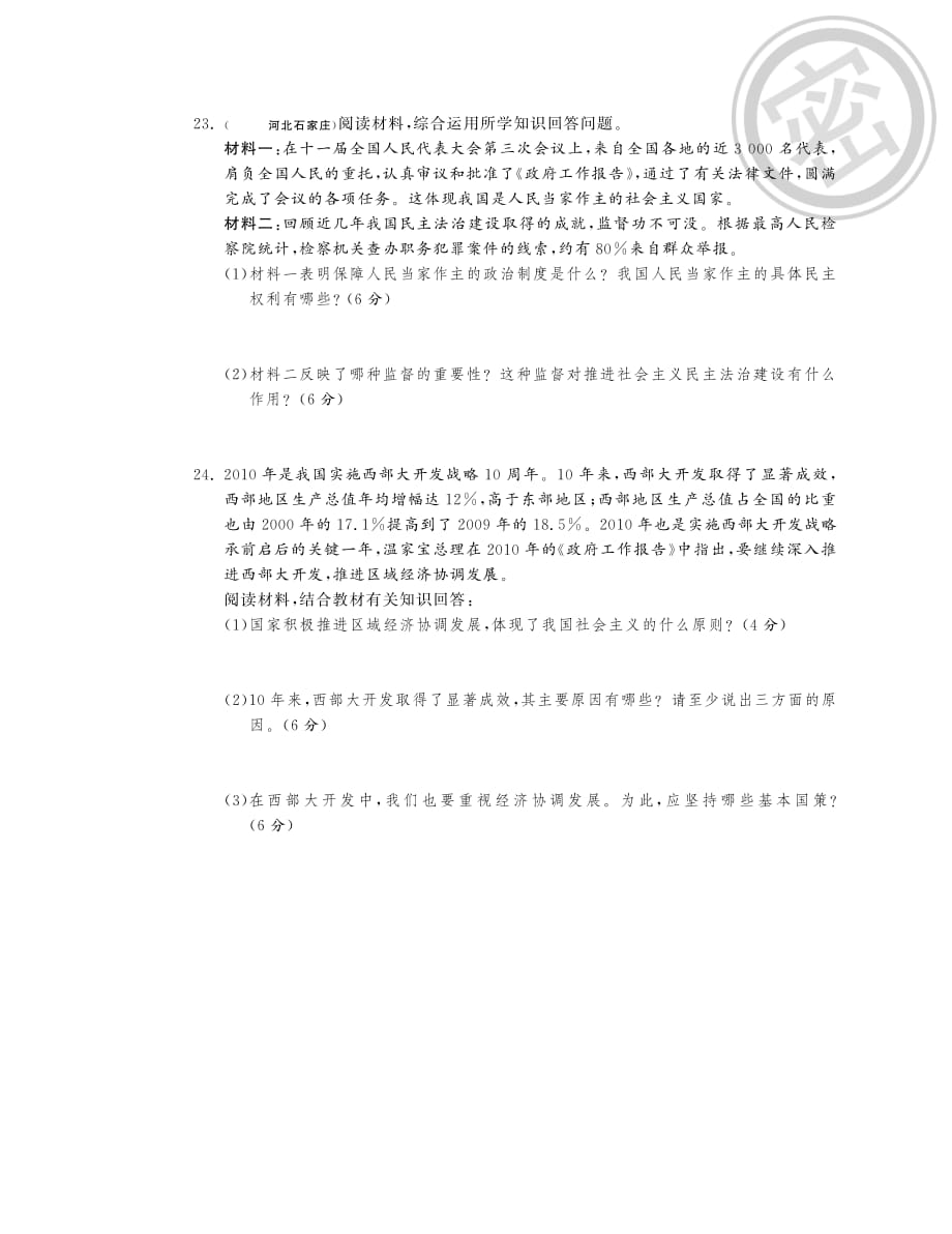 九年级政治全册 第四单元 情系祖国知识归纳复习（A卷）（pdf） 苏教版.pdf_第4页