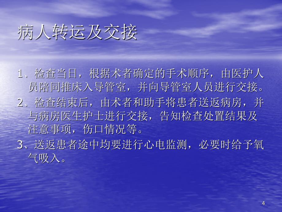 心脏介入治疗围手术期护理-文档资料_第4页