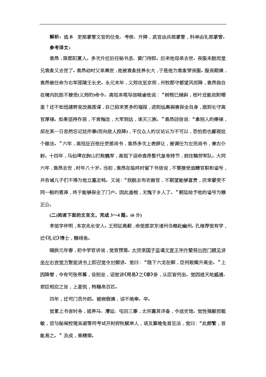 高考语文一轮复习：“文言文断句、古文化常识题”配套检测（含答案）_第2页