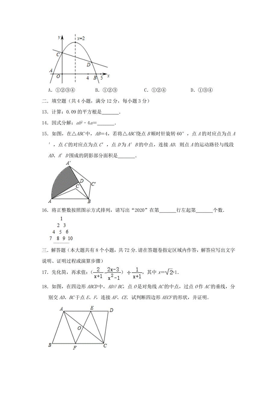 湖北树施州2020年中考数学适应性训练试卷【含解析】_第3页