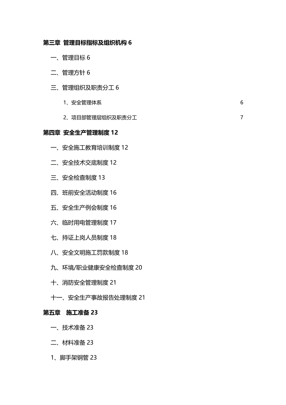 【精编】安全文明施工方案(完)_第3页