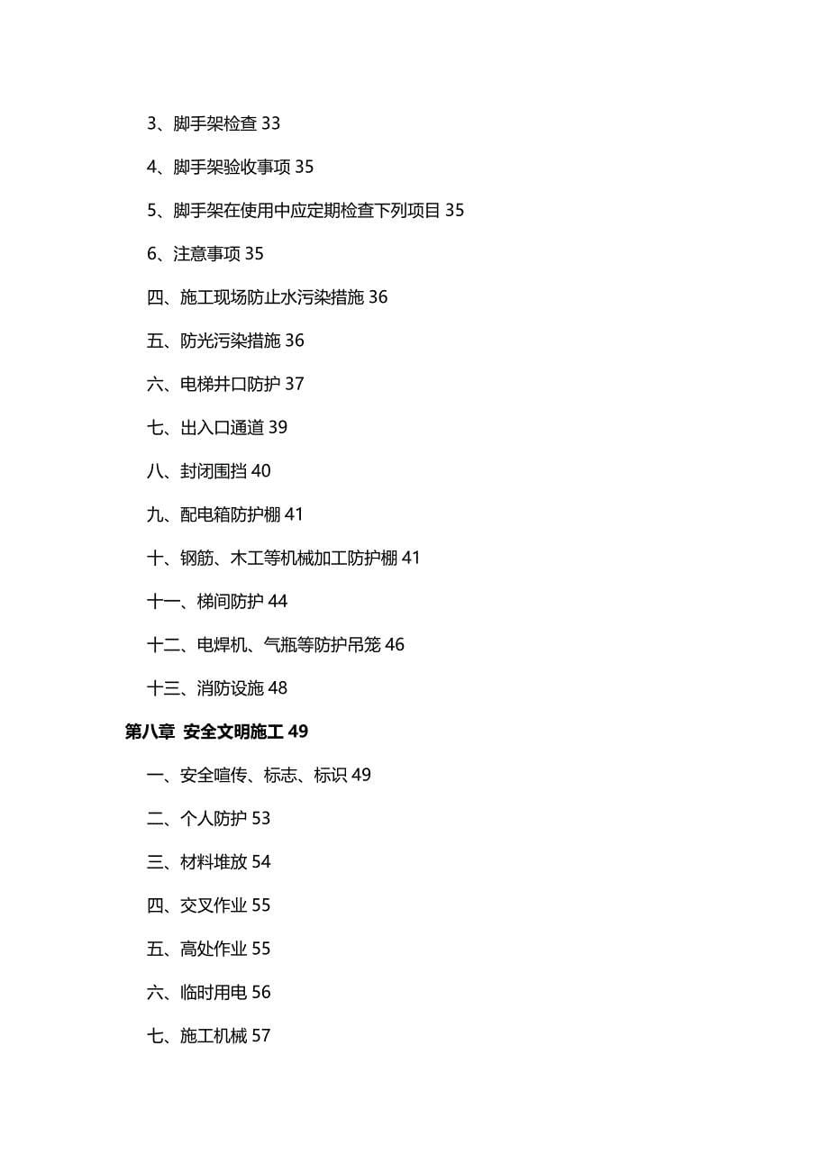 【精编】安全文明施工方案(完)_第5页