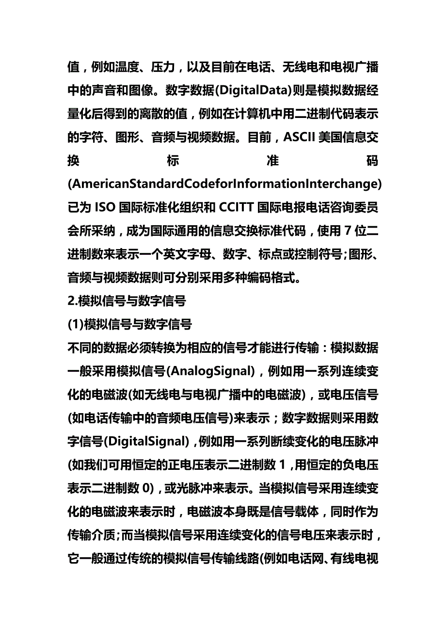 (精编)模拟数据通信与数字数据通信_第3页