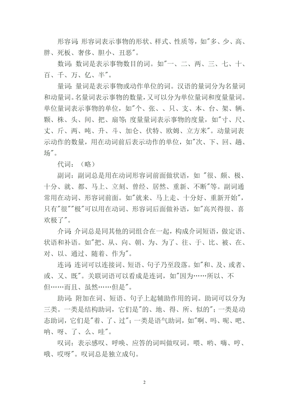 3326编号现代汉语词语的分类_第2页
