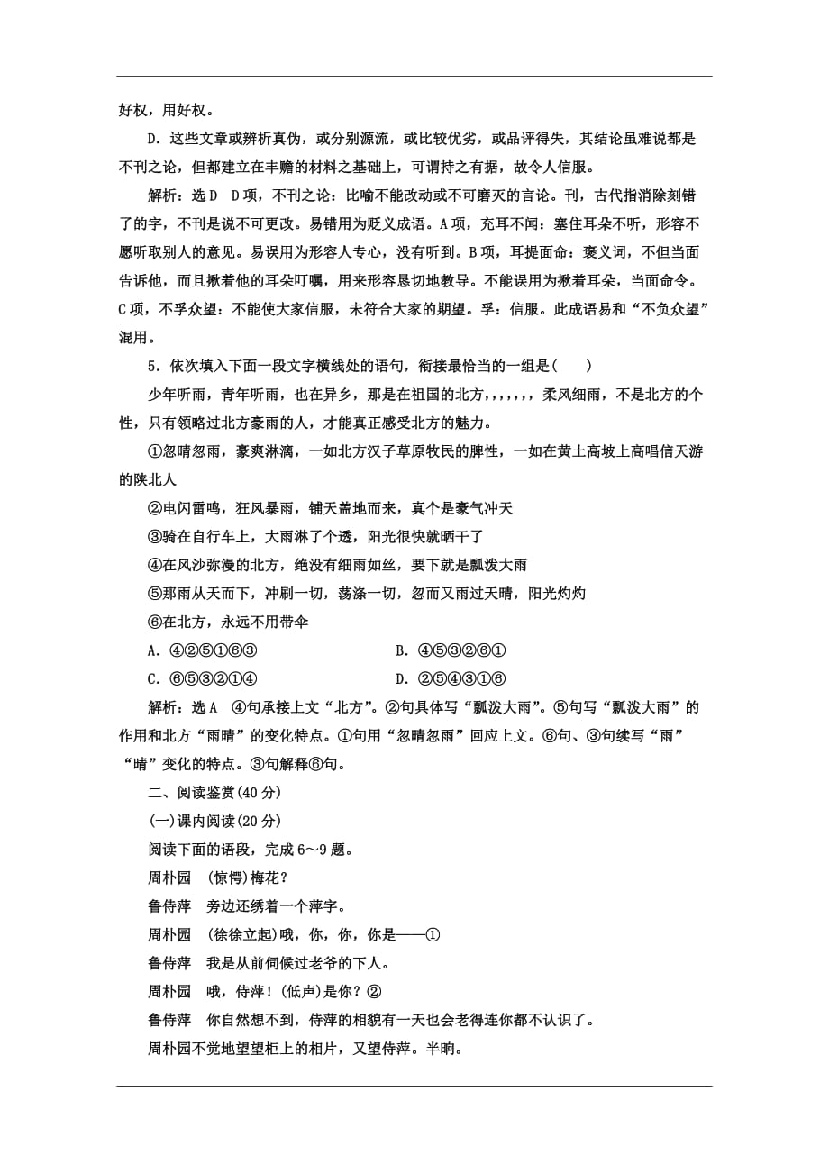 高中语文人教必修4教材用书单元质量检测一A卷学业水平达标Word含答案2_第2页