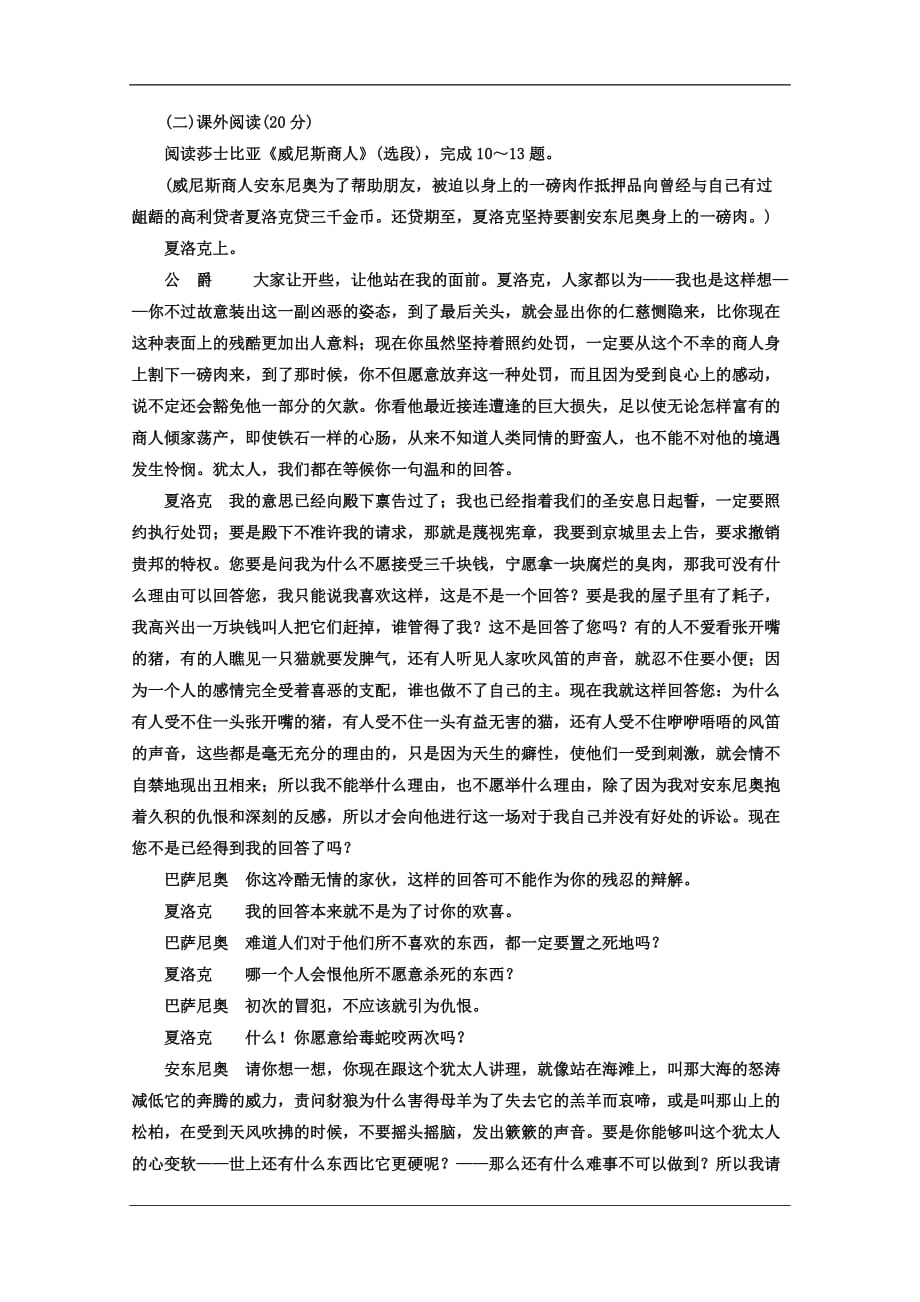 高中语文人教必修4教材用书单元质量检测一A卷学业水平达标Word含答案2_第4页