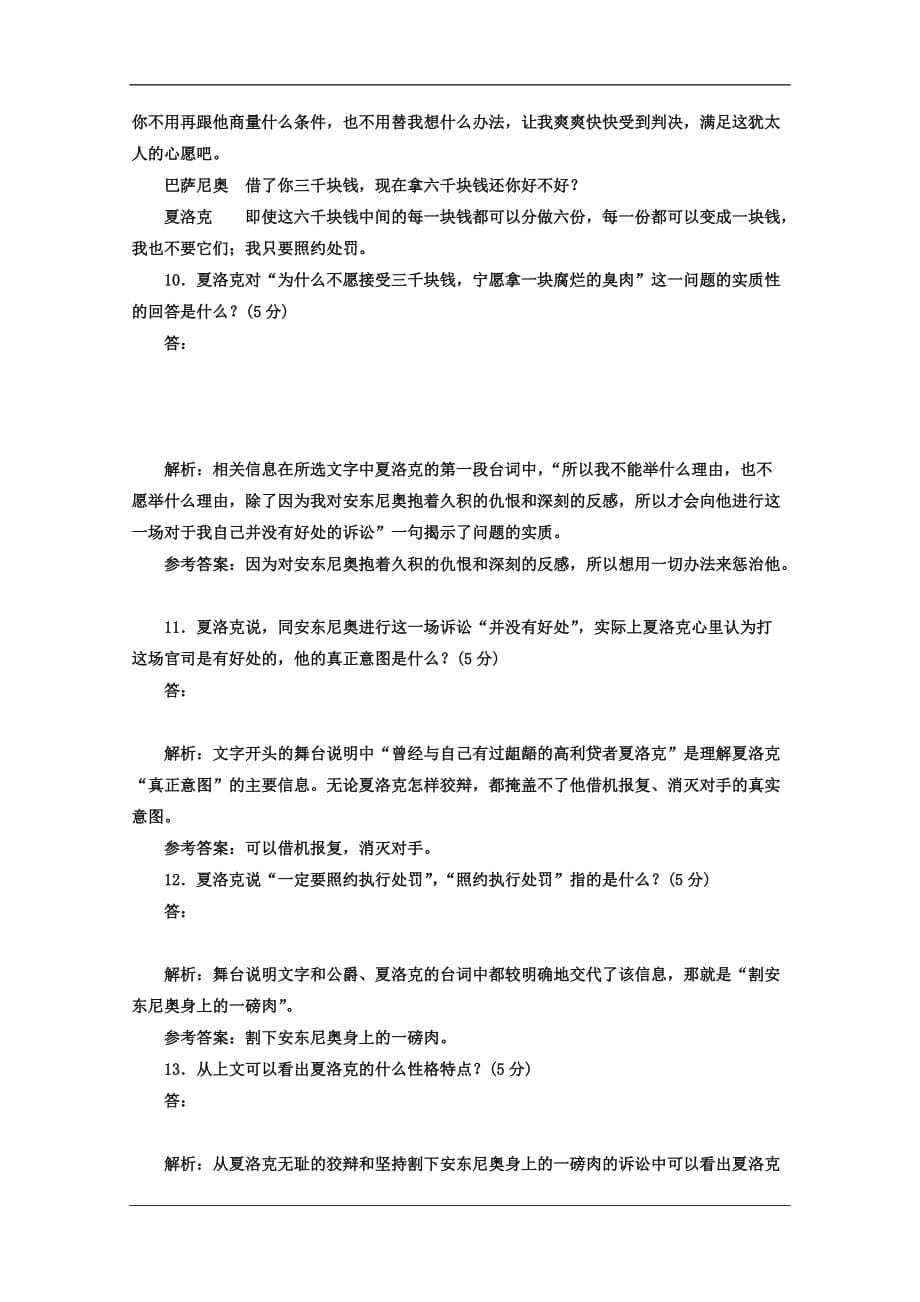 高中语文人教必修4教材用书单元质量检测一A卷学业水平达标Word含答案2_第5页