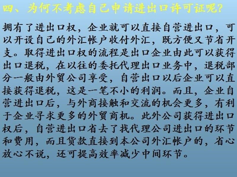 进出口许可证知识讲解_第5页