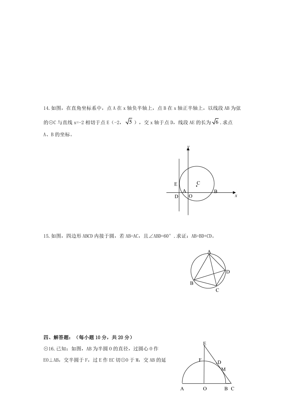 九年级数学下册第29章直线与圆的位置关系单元综合测试2_第3页