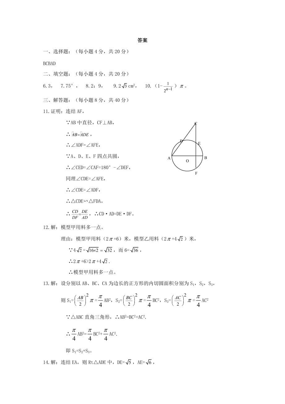 九年级数学下册第29章直线与圆的位置关系单元综合测试2_第5页