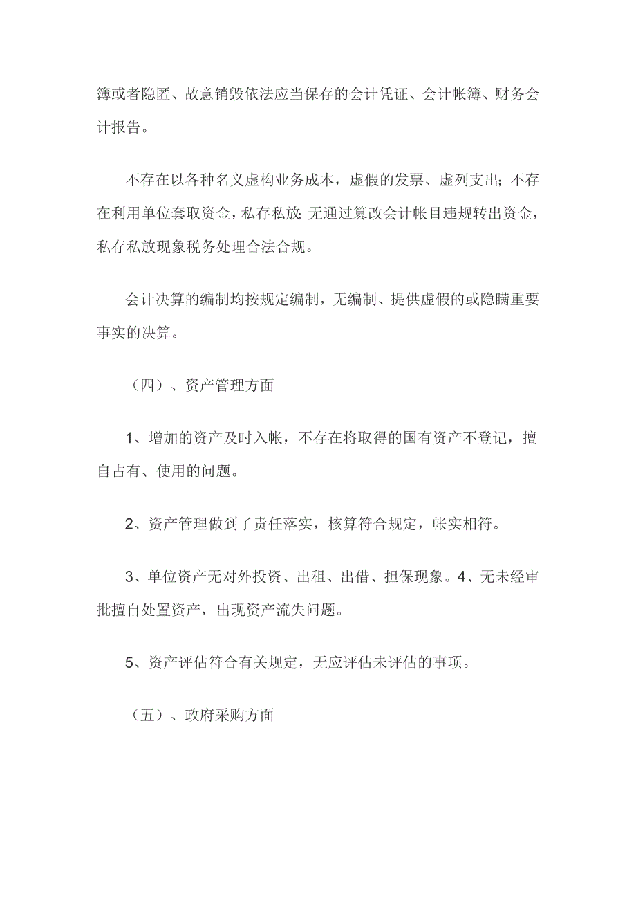 资金自查报告范文四篇_第3页