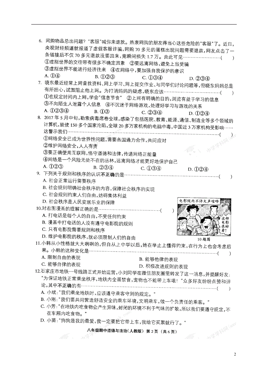 河北省邯郸市馆陶县魏僧寨2017_2018学年八年级政治上学期期中试题（扫描版无答案）新人教版 (2).doc_第2页