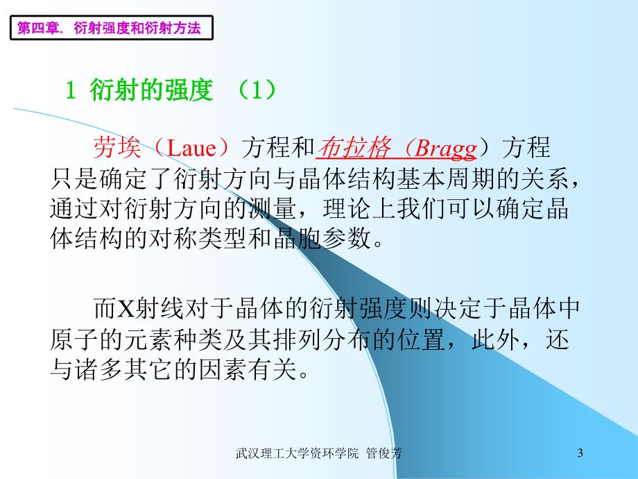 矿物材料现代测试技术2X射线分析4资料讲解_第3页