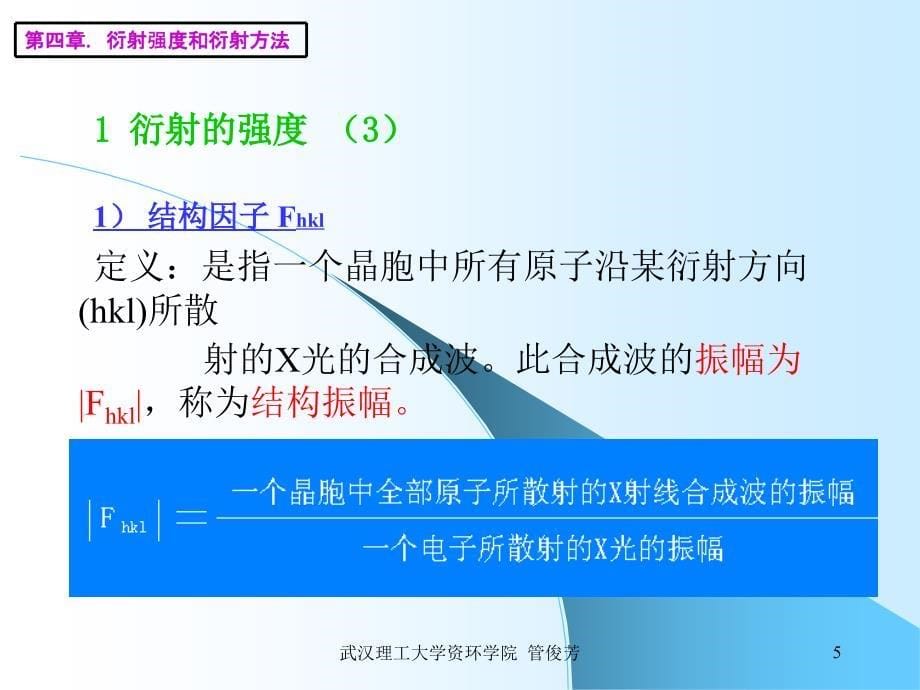 矿物材料现代测试技术2X射线分析4资料讲解_第5页