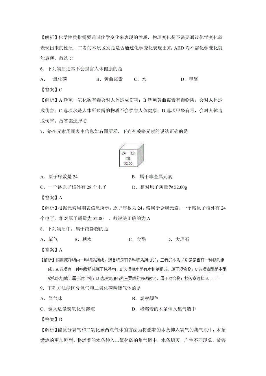 【化学】2017年北京市中考真题（解析版）_第2页