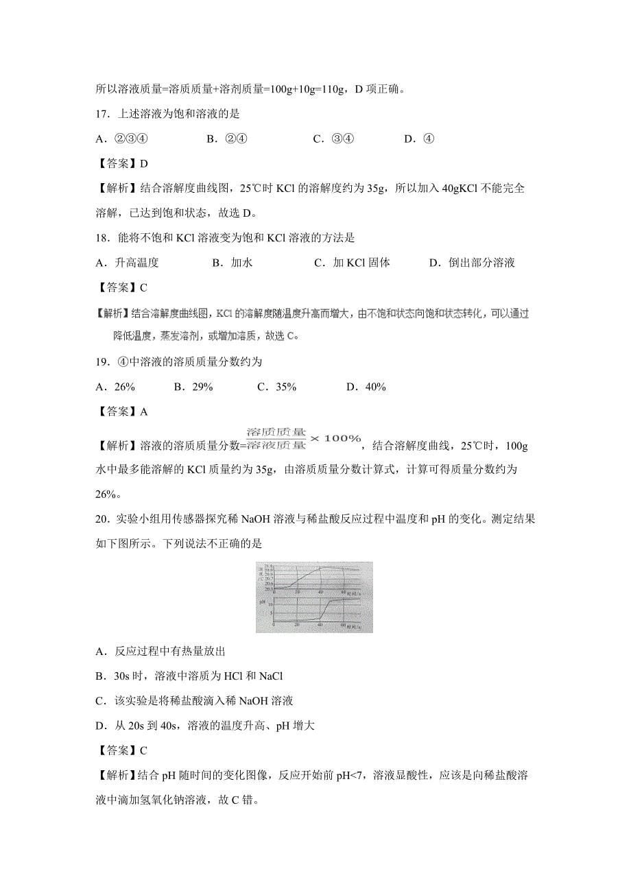 【化学】2017年北京市中考真题（解析版）_第5页