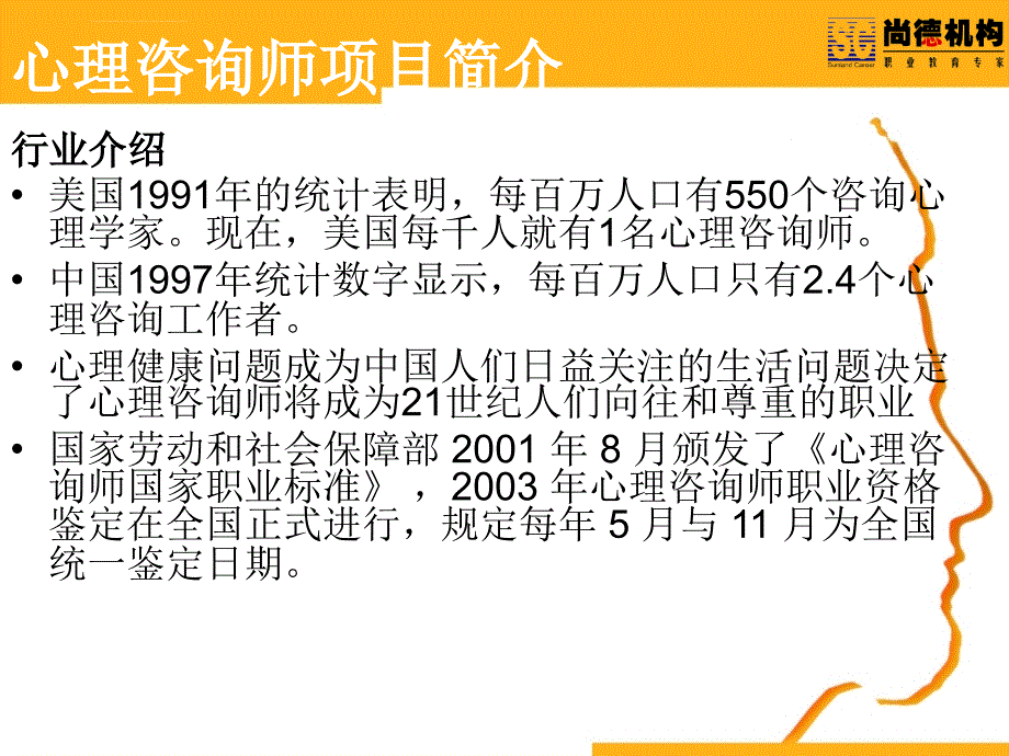 心理咨询师考试攻略课件_第2页